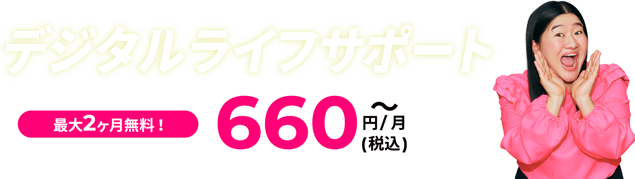 ZEUS WiFiのお申し込み時にだけ入れる！デジタルライフサポート新登場！保険料月額660円（税込）～　お得なキャンペーン実施中！